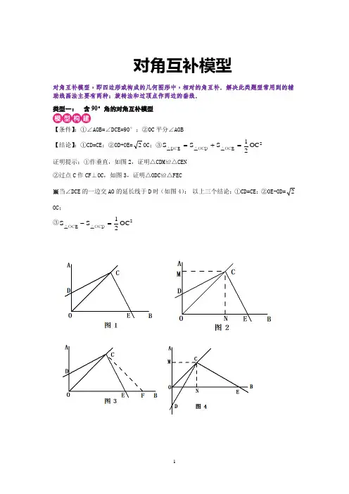 对角互补模型