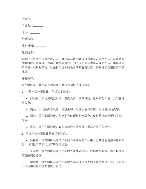 外观专利申请书