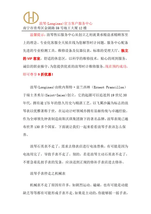 南宁浪琴表镜摔碎-浪琴官方售后维修服务中心