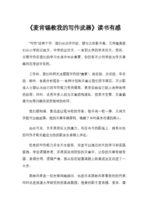 《麦肯锡教我的写作武器》读书有感