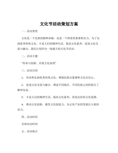 文化节活动策划方案