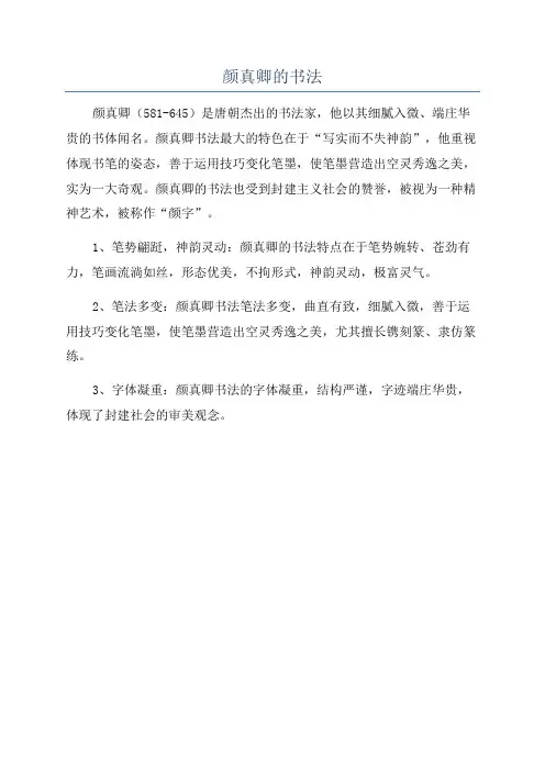 颜真卿的书法