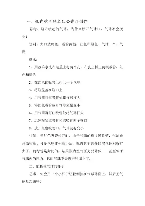 30个有趣的物理小实验及原理讲解