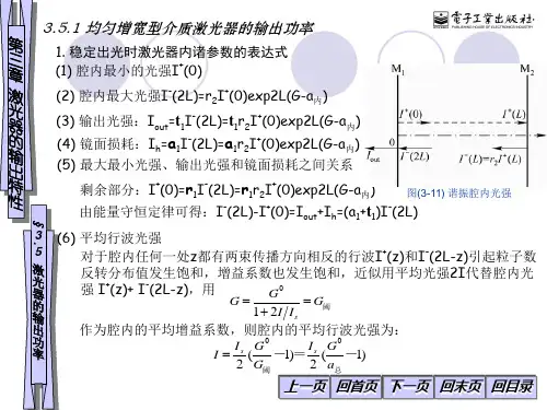 激光器的输出功率