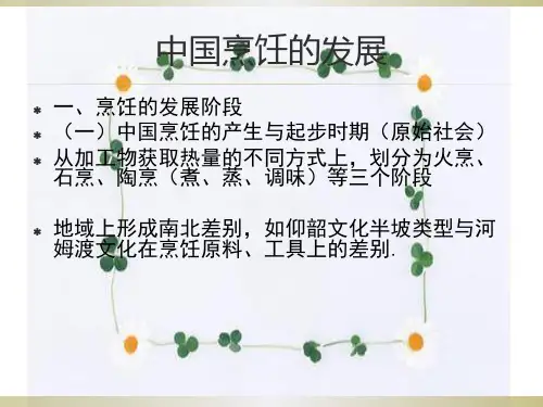 中国烹饪的发展PPT课件