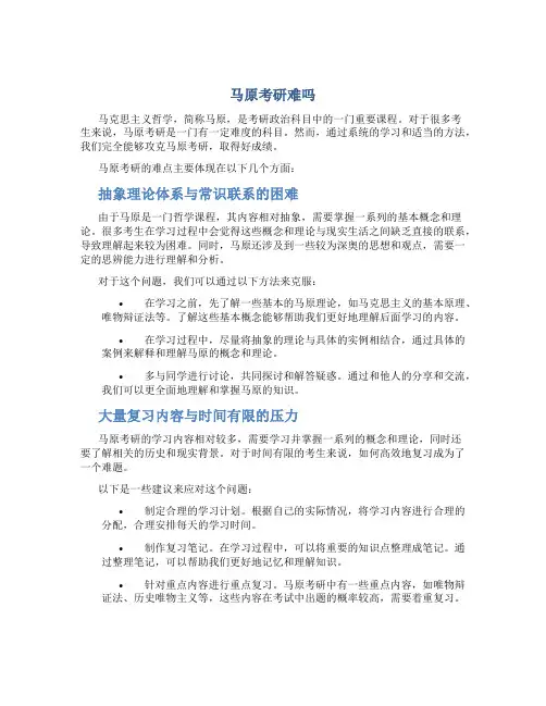 马原考研难吗
