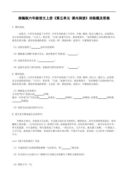 部编版六年级语文上册《第五单元 课内阅读》训练题及答案