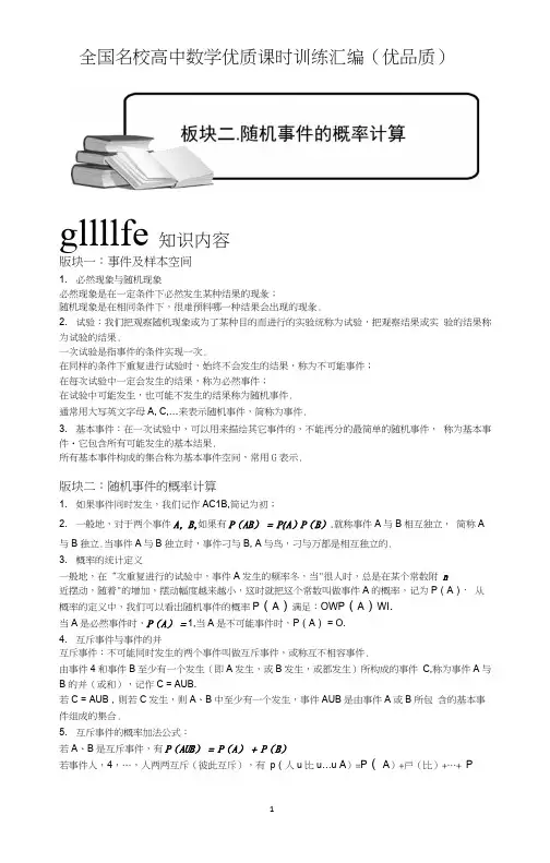 随机事件的概率计算