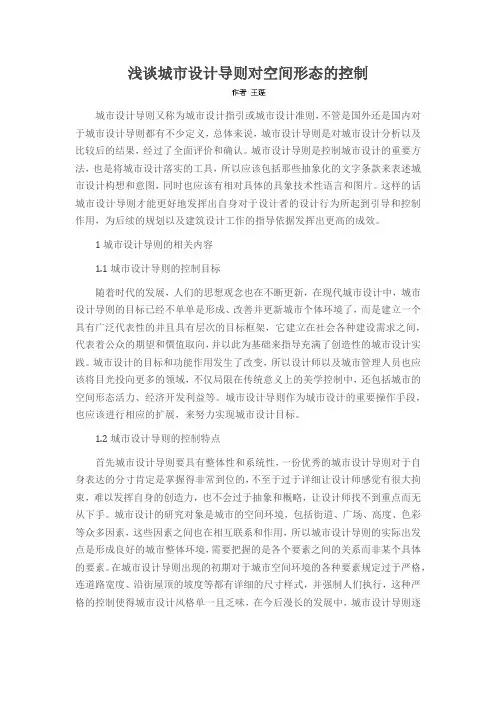浅谈城市设计导则对空间形态的控制