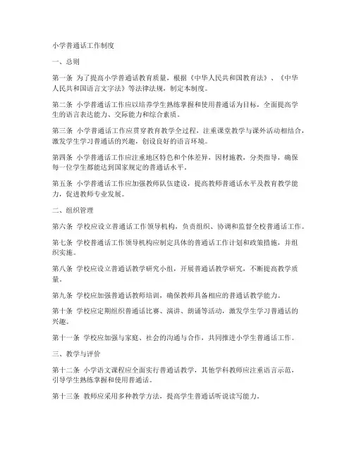小学普通话工作制度