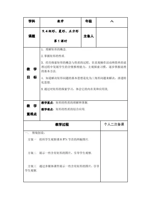 数学苏科版八年级下册9.4矩形、菱形、正方形