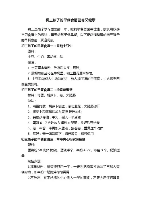 初三孩子的早餐食谱营养又健康