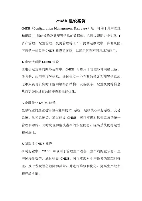 cmdb建设案例