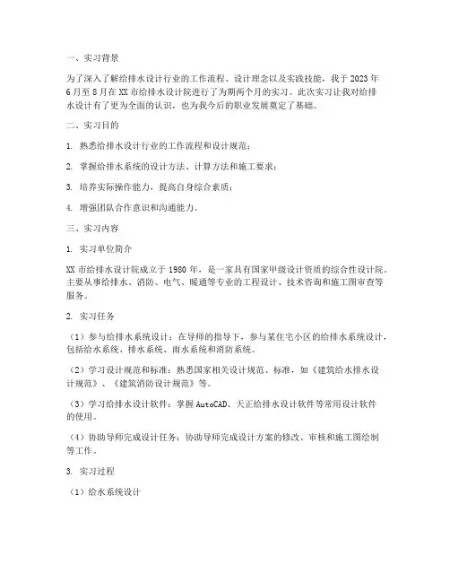 给排水设计院实习报告