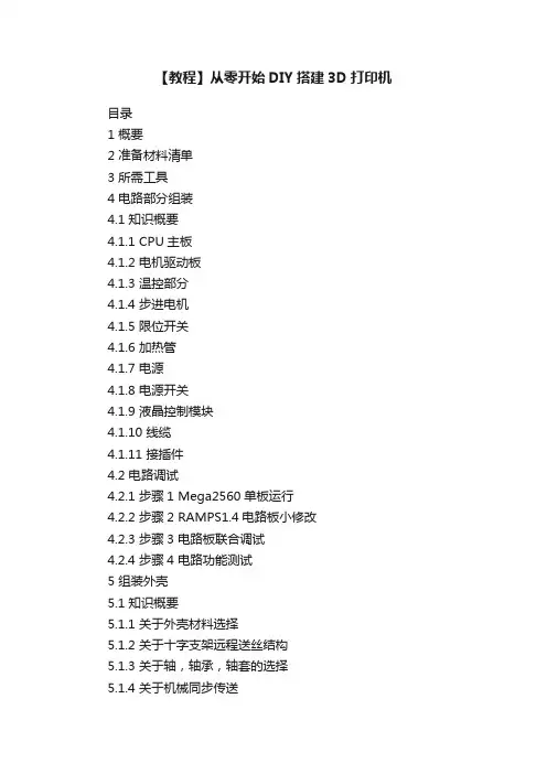 【教程】从零开始DIY搭建3D打印机