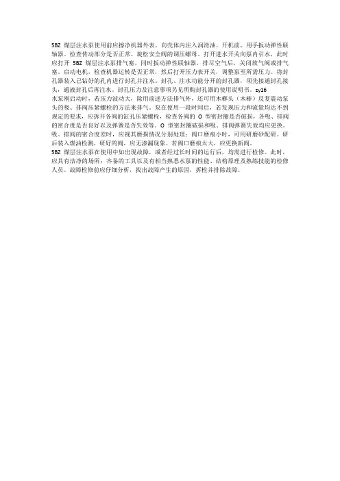 5BZ煤层注水泵使用方法和故障排除