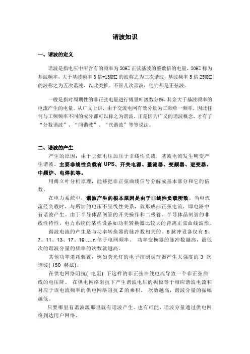 谐波知识