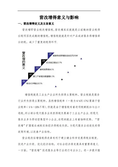 营改增的意义和影响