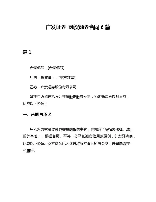 广发证券 融资融券合同6篇