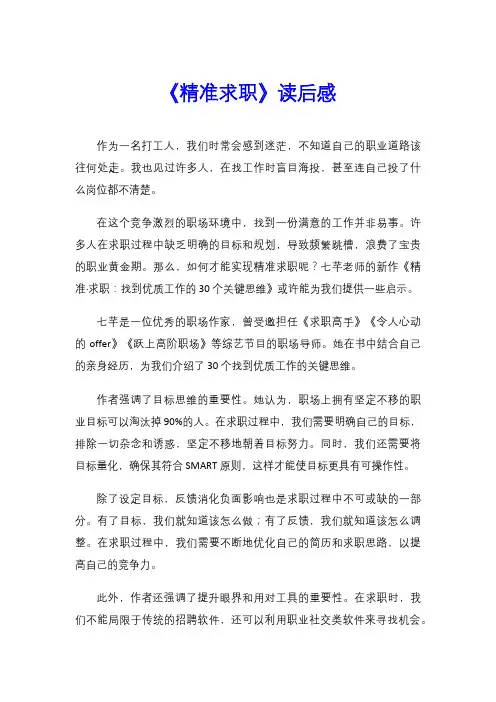 《精准求职》读后感