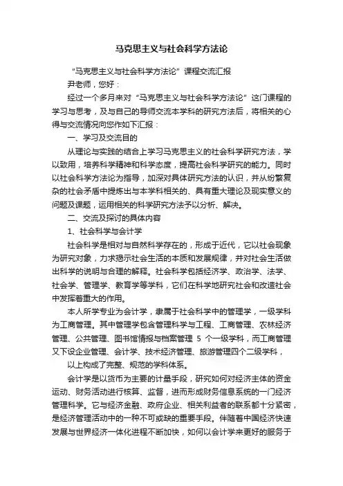 马克思主义与社会科学方法论