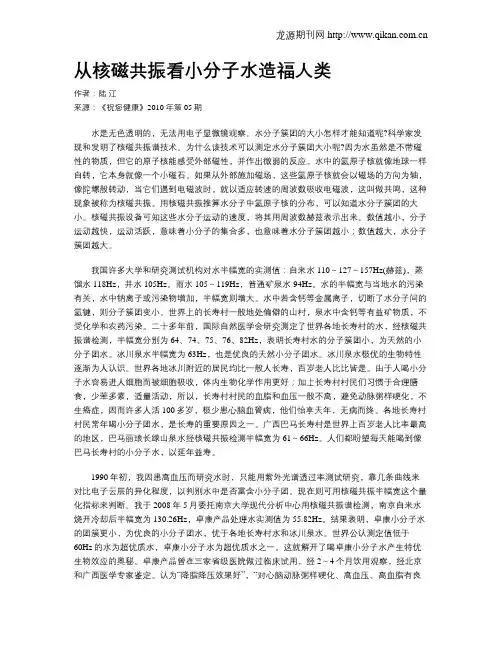 从核磁共振看小分子水造福人类