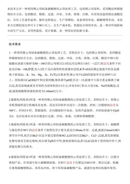 利用锂云母设备制作碳酸锂的云母处理工艺的制作方法