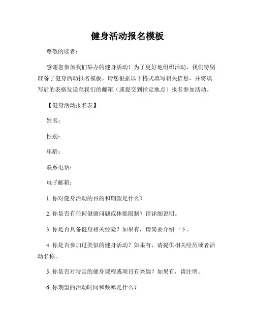 健身活动报名模板