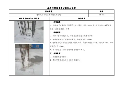模板工程质量亮点做法与工艺