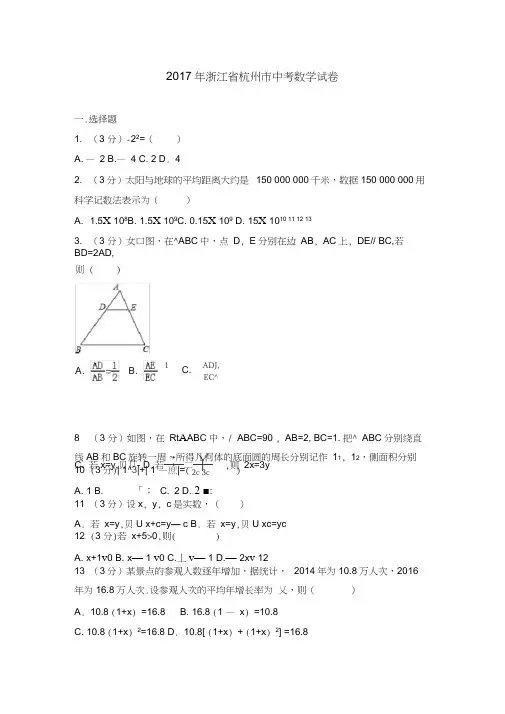 2017年浙江省杭州市中考数学试卷(含解析)