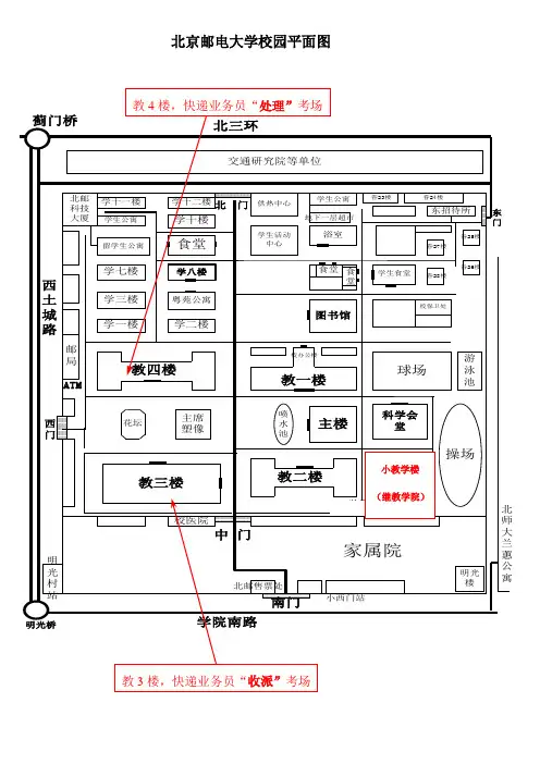 北京邮电大学本部校园平面图