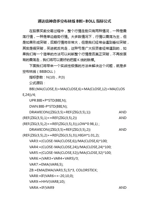 通达信神奇多空布林线BBI+BOLL指标公式