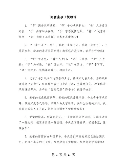 闺蜜生孩子祝福语(五篇)