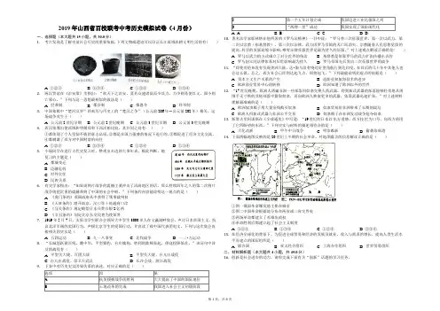 2019年山西省百校联考中考历史模拟试卷(4月份)(解析版)