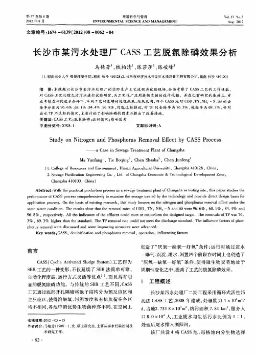 长沙市某污水处理厂CASS工艺脱氮除磷效果分析