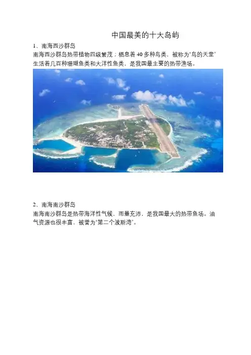 中国最美的十大岛屿
