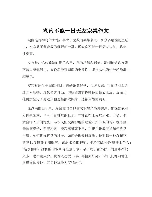 湖南不能一日无左宗棠作文
