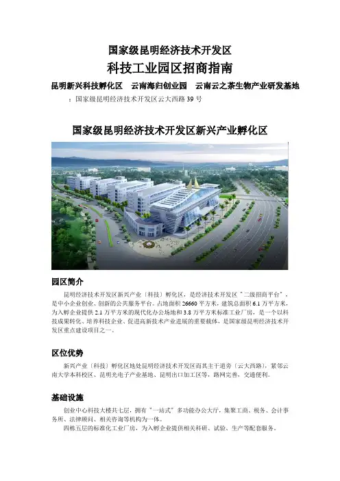 国家级昆明经济技术开发区