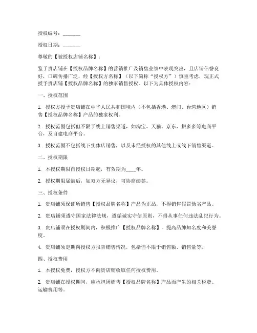 口碑店铺授权书