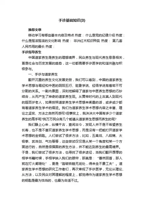 手诊基础知识（3）