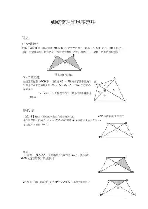 奥数专题：蝴蝶定理和风筝定理