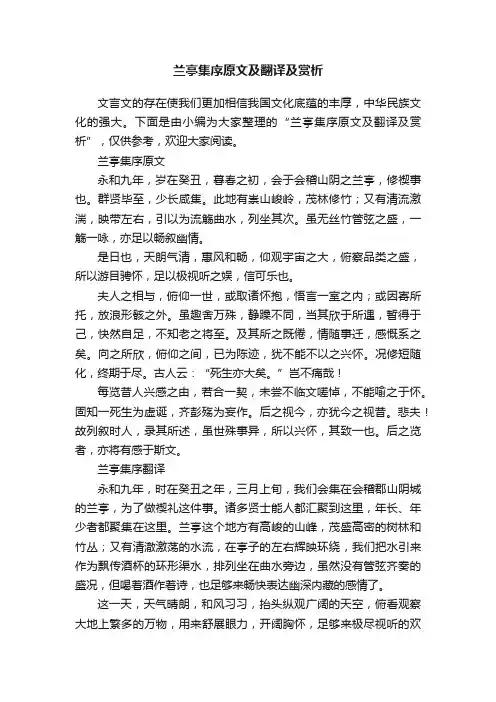 兰亭集序原文及翻译及赏析
