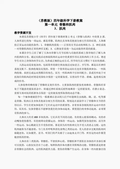 苏教小学科学四下《1.3肌肉》word教案(10)