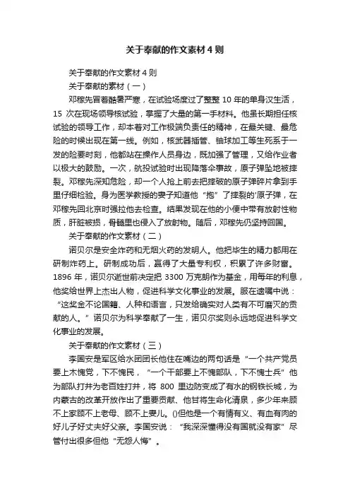 关于奉献的作文素材4则