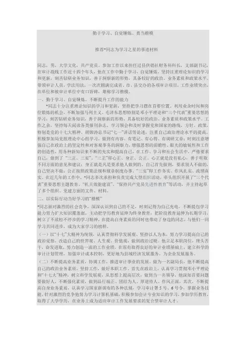 学习之星事迹材料