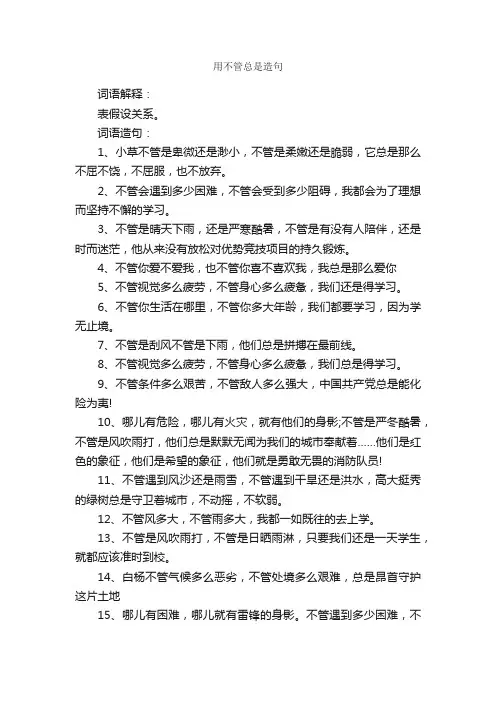 用不管总是造句