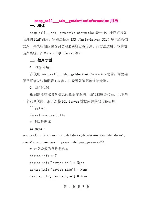 soap_call___tds__getdeviceinformation用法
