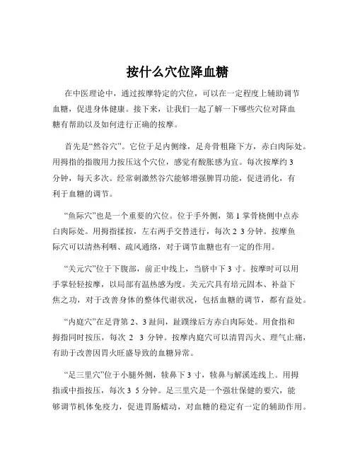 按什么穴位降血糖