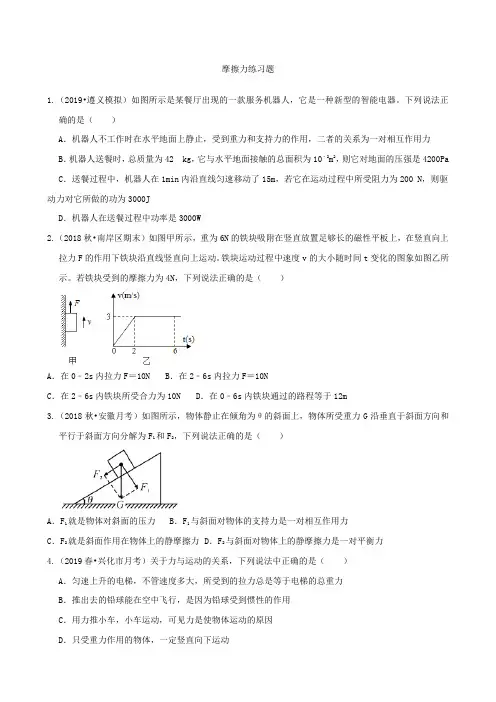 初中科学试卷练习题带答案摩擦力练习题