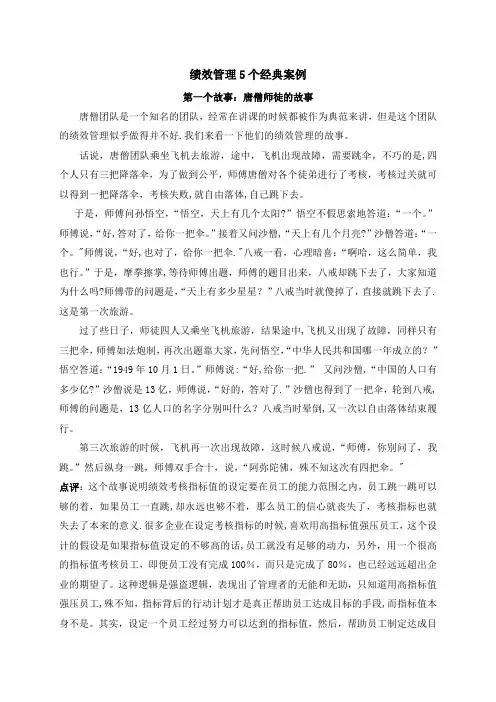 绩效管理5个经典案例